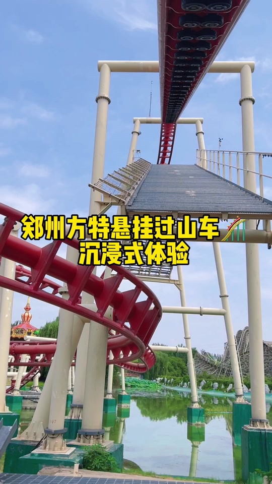 郑州方特悬挂过山车第一视角全过程 - 抖音