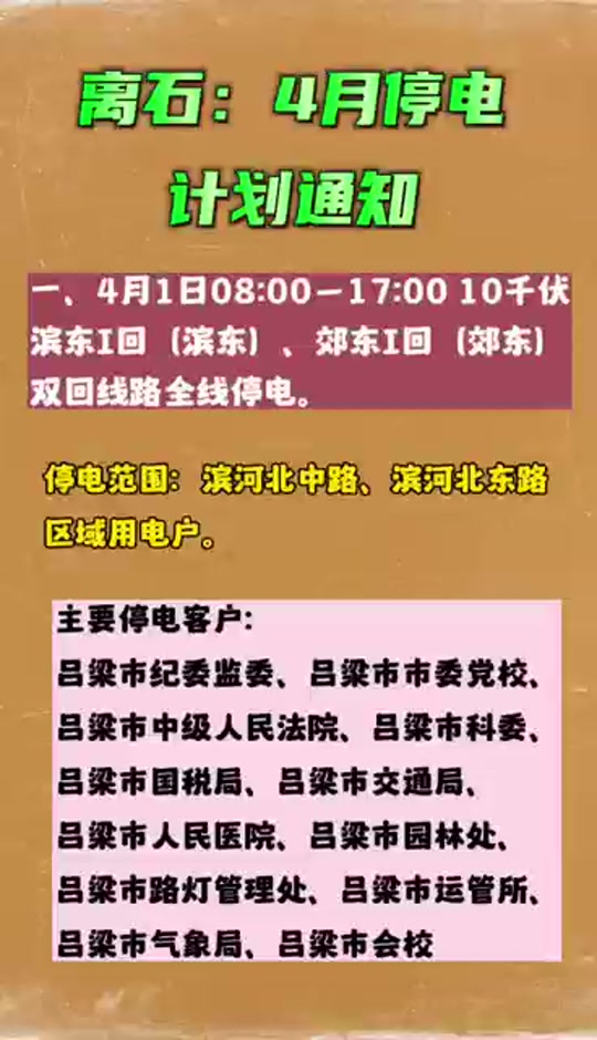 2o24年4月1号今晚江平停电吗 - 抖音