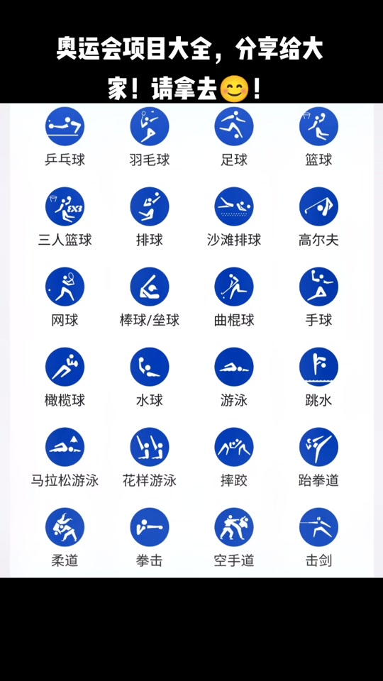 奥运会项目设置 - 抖音