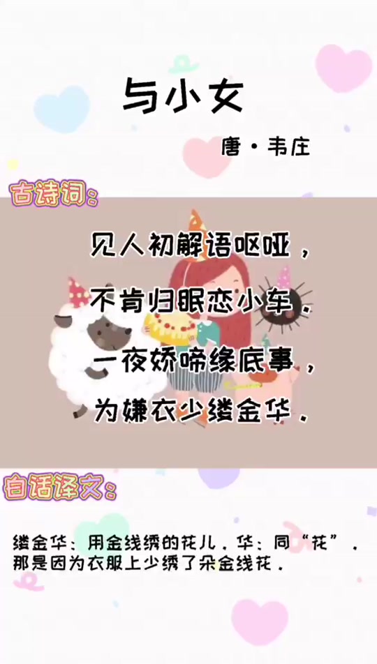 与小女古诗_与小女古诗拼音版_与小女古诗朗诵 - 抖音