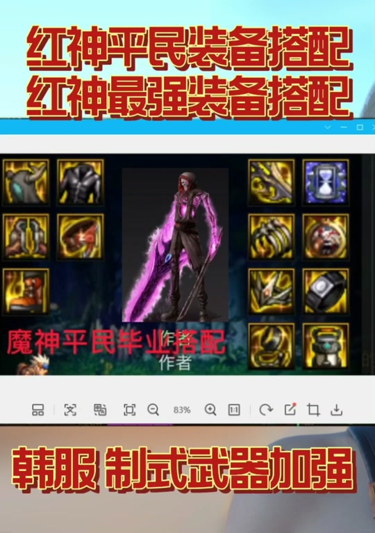 平民玩家110级红眼完美毕业装备_100级红眼毕业搭配_100级红眼红10