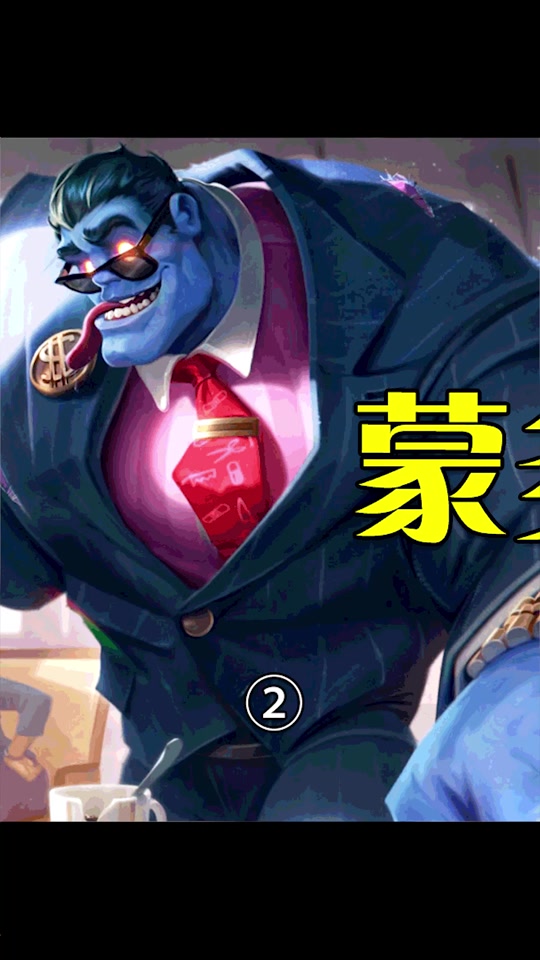 战争血统蒙多皮肤 - 抖音