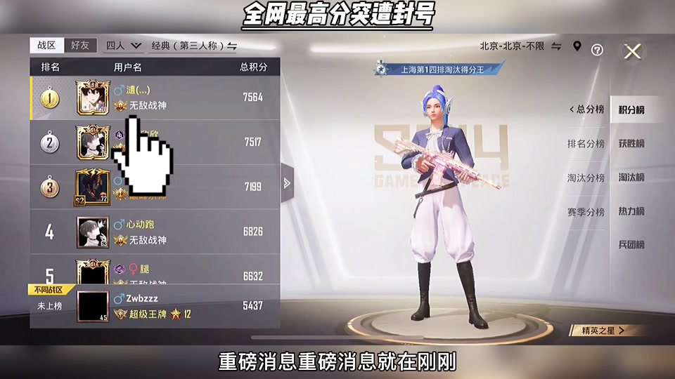 和平精英ss26赛季封号原因是 - 抖音