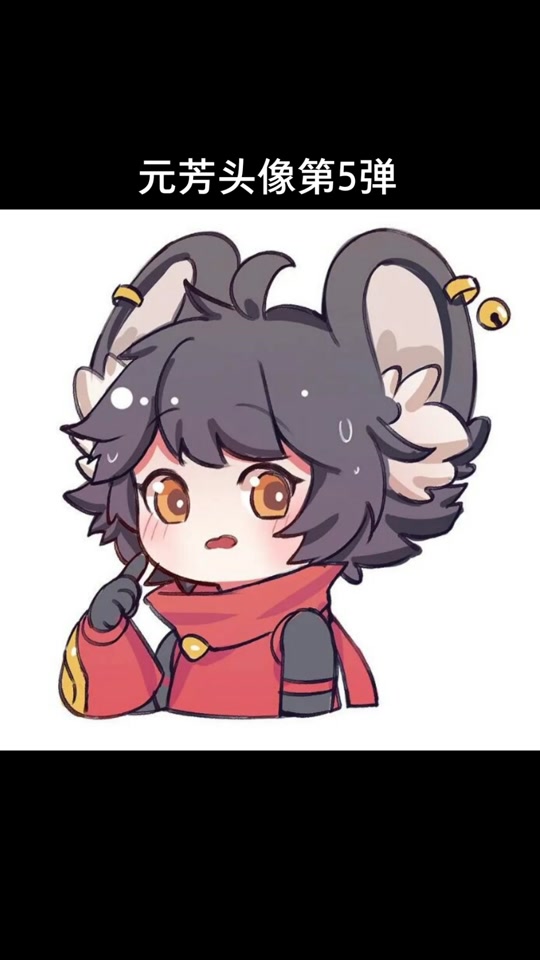 李元芳奶龙头像