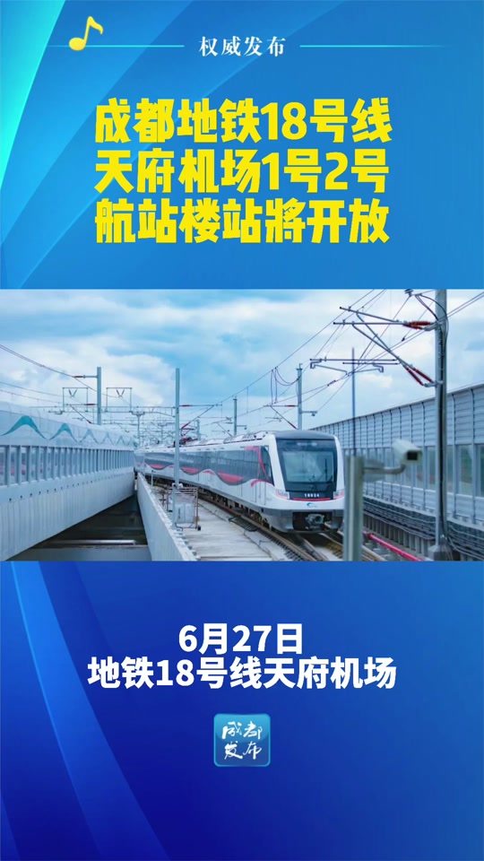 18号线天府机场站到海昌路有几个站 - 抖音