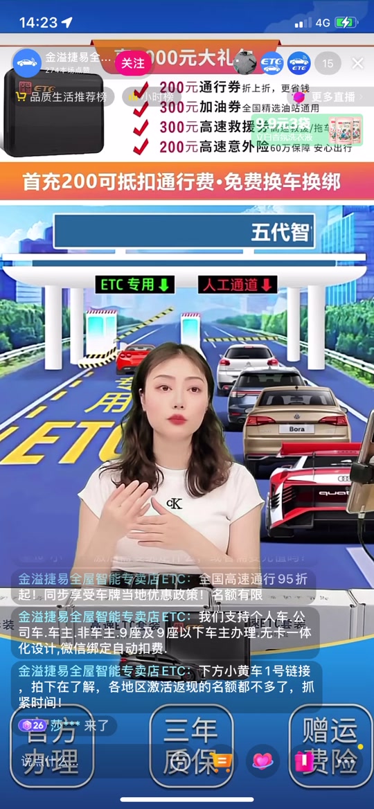 抖音上4代免插卡etc真的吗 - 抖音