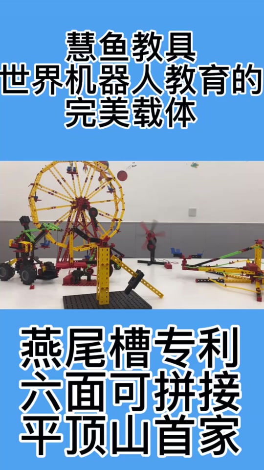 慧鱼机械创新设计大赛流程 - 抖音