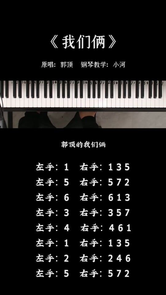 蛋仔派对电子琴琴谱我们俩