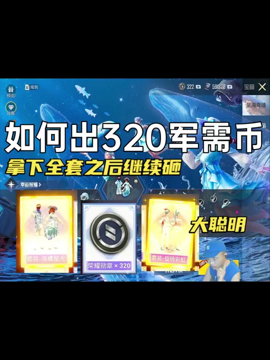 和平精英怎么充军需币划算2024 - 抖音