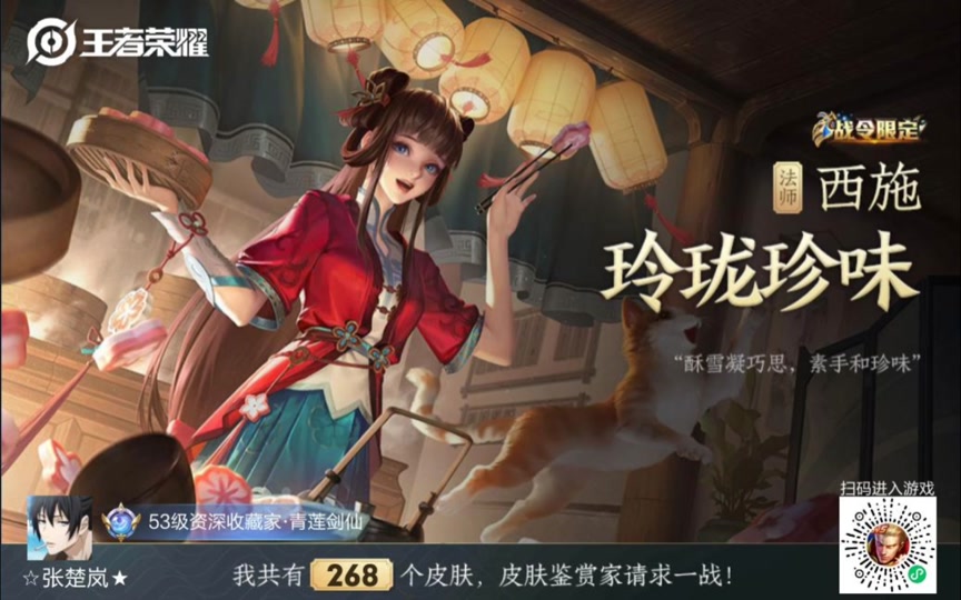 王者荣耀 #西施#西施战令皮肤 .西施玲珑珍珠初体验