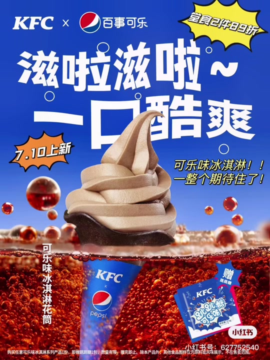 明天吃什么04:肯德基又出夏日新品啦!可乐味冰淇淋,还不快尝尝?