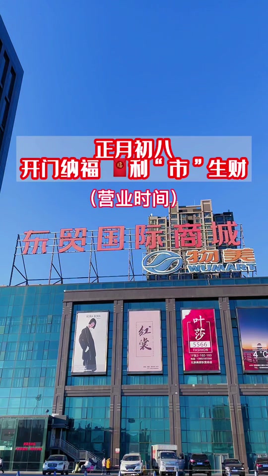 正月初八几点开业好 - 抖音