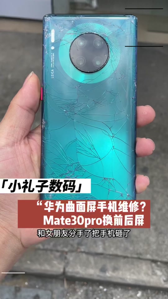 华为mate 30 pro后盖更换_华为mate30pro后盖更换教程_华为mate30pro