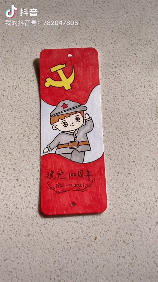 红色书签制作小学生