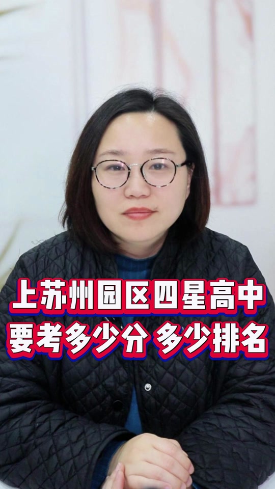 2024苏州吴县高中最高分多少 - 抖音