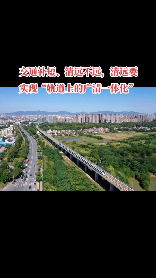 清远市阳山高铁什么时候开始建 - 抖音