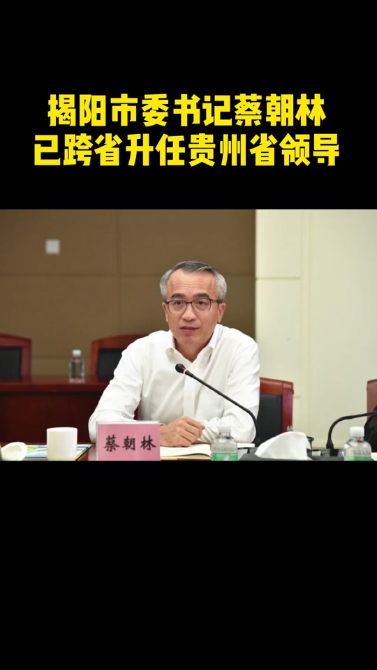 揭阳所有领导班子 - 抖音