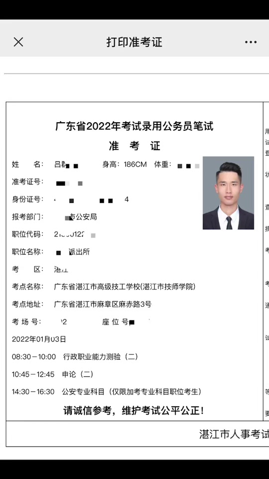 2024广东省考笔试准考证打印时间 - 抖音