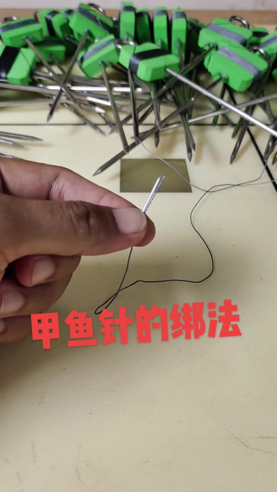 钓甲鱼专用针1-5斤甲鱼针拴线教程 - 抖音