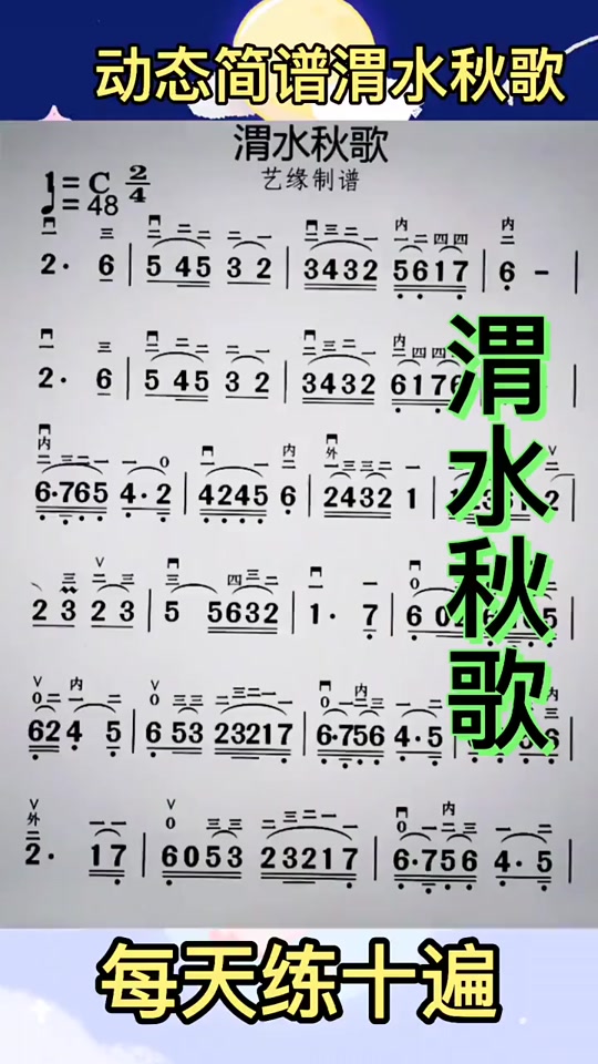 渭水秋歌严洁敏