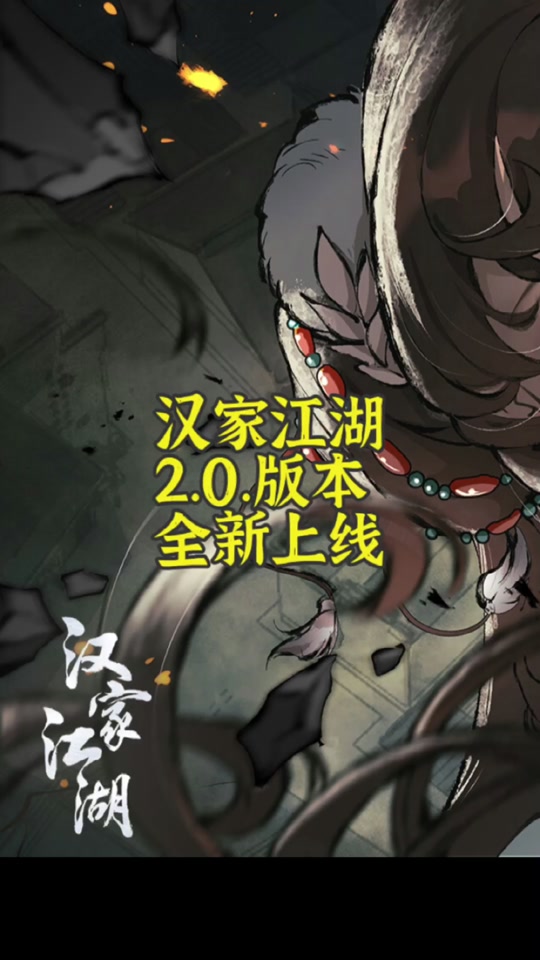 汉家江湖 2024 攻略 - 抖音
