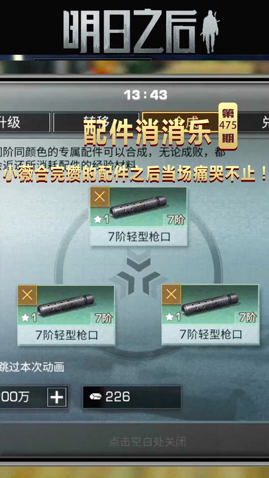 刷配件明日之后 - 抖音