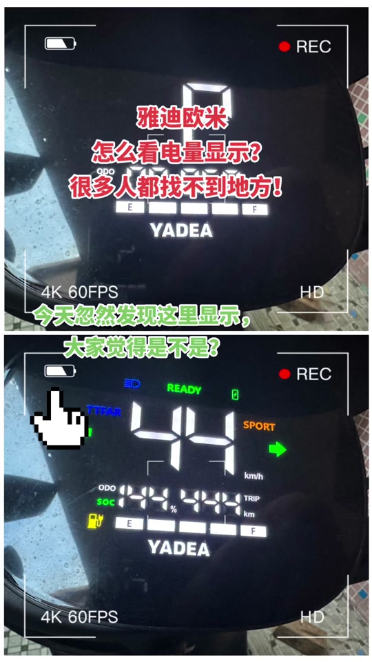 雅迪欧锐运动版电动车电量怎么看 - 抖音