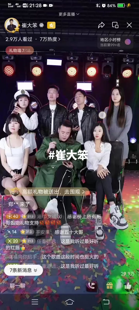崔大笨怎么了 - 抖音