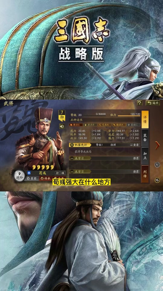 武将荀彧讲解#三国志战略版