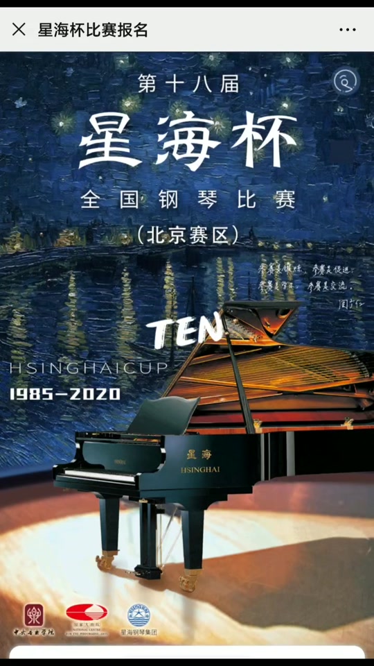 星海杯钢琴比赛安徽赛区初赛有多少人 - 抖音