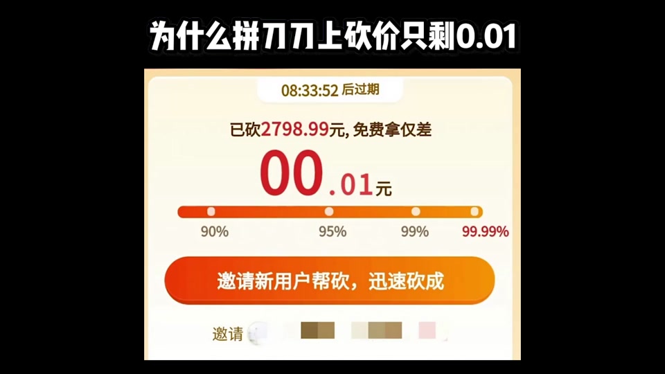 01个金币怎么砍_拼多多最后0.01个金币要找多少人_拼多多最后0.