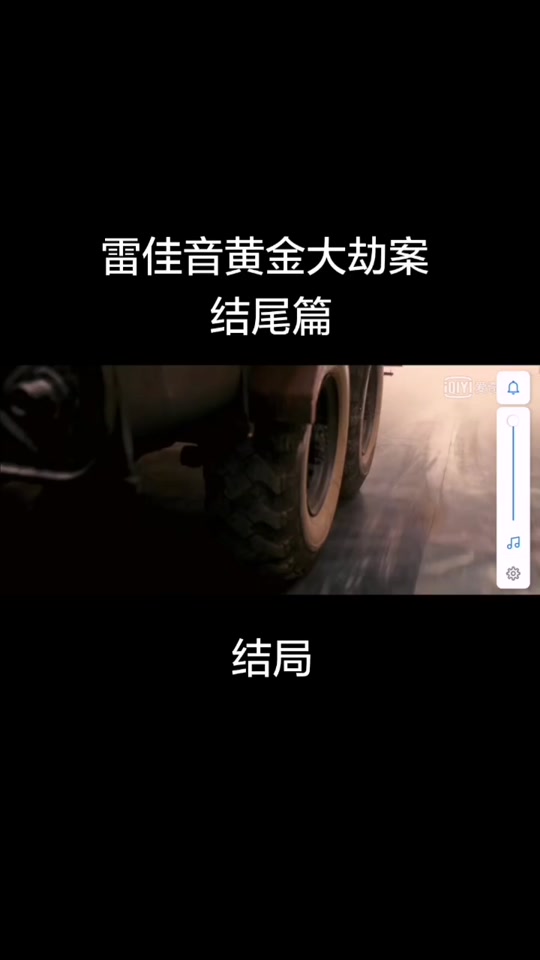 黄金大劫案黄渤结尾怎么又出来了 - 抖音