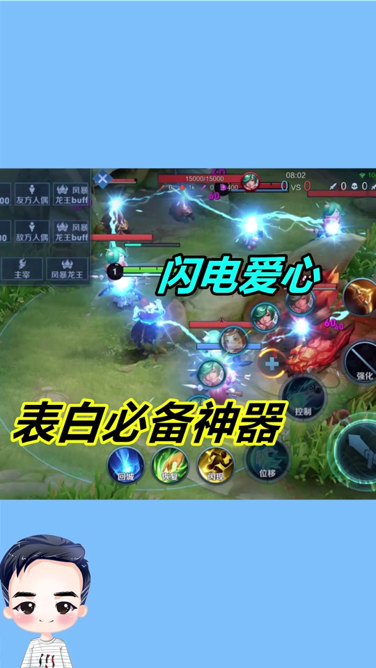 表白必备神器, 闪电连成爱心