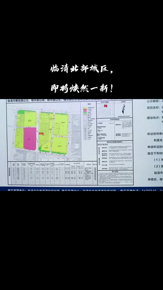 临清新北街什么时间拆迁啊 - 抖音