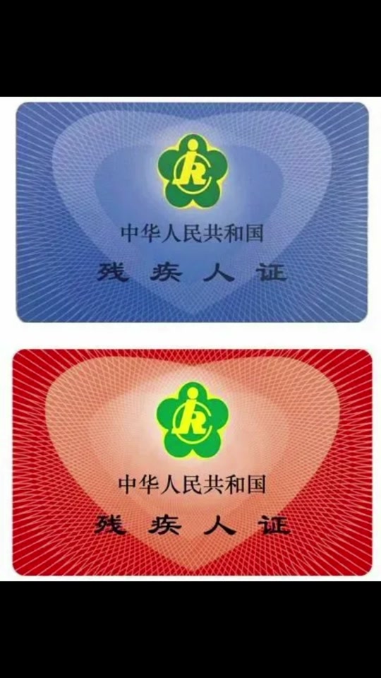 2021年12月1日起,贵阳市户籍残疾人在收到第三代残疾人证后,原持有的