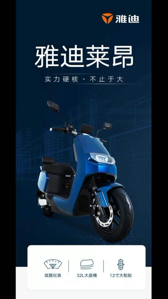 雅迪莱昂电动车显示屏时间设置 - 抖音