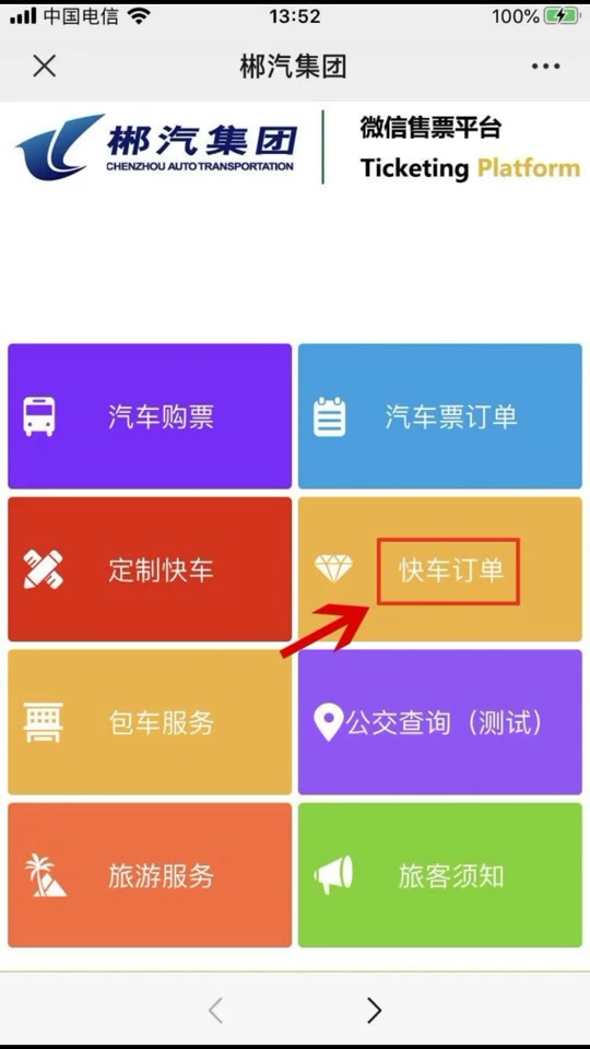 福城快车这怎么改时间 - 抖音