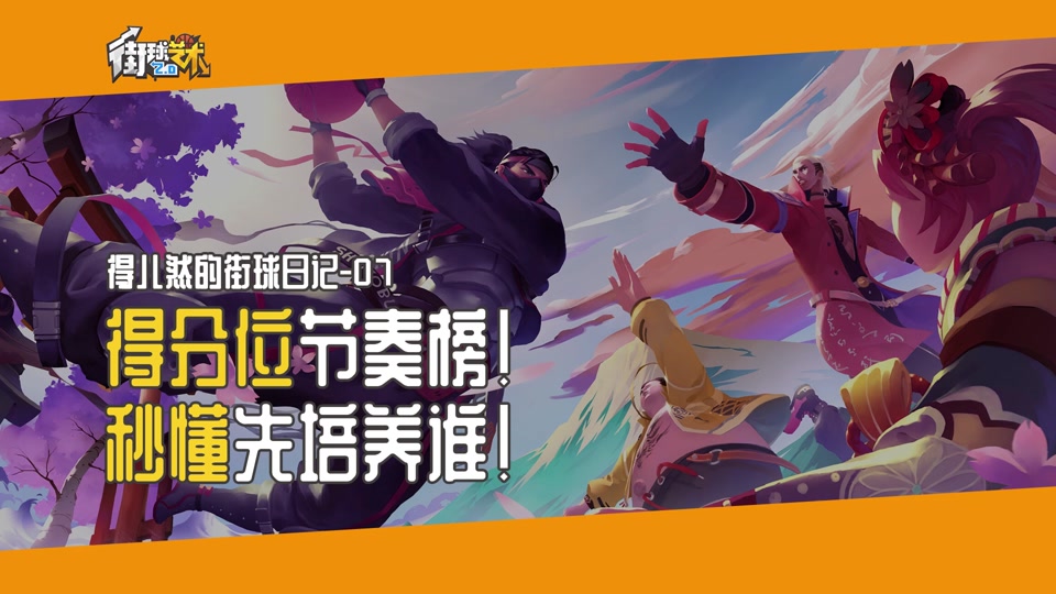 街球艺术锁定特效和锁定主色什么意思 - 抖音