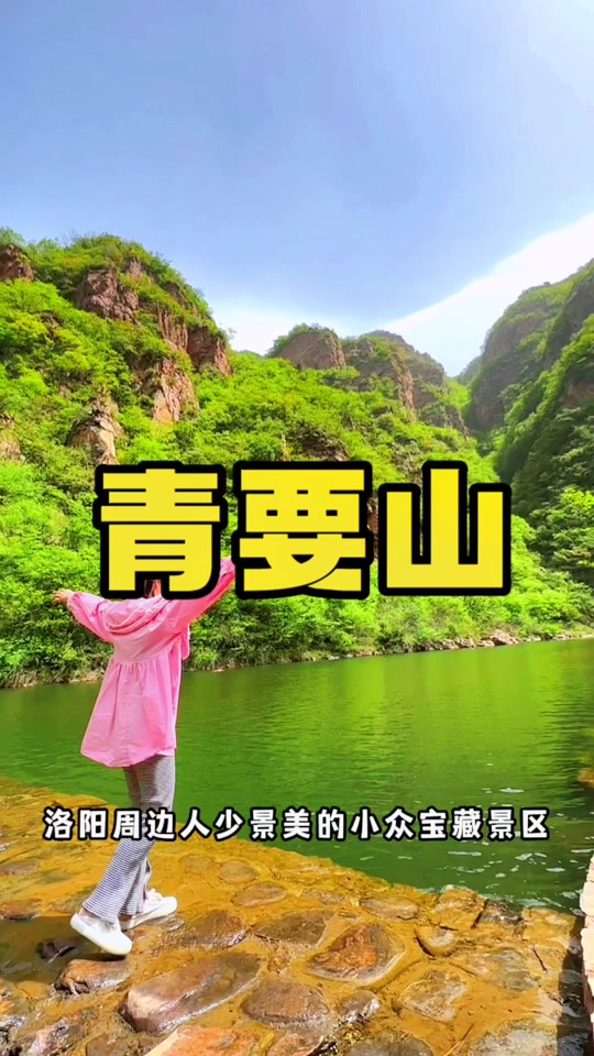 青要山风景区门票 - 抖音