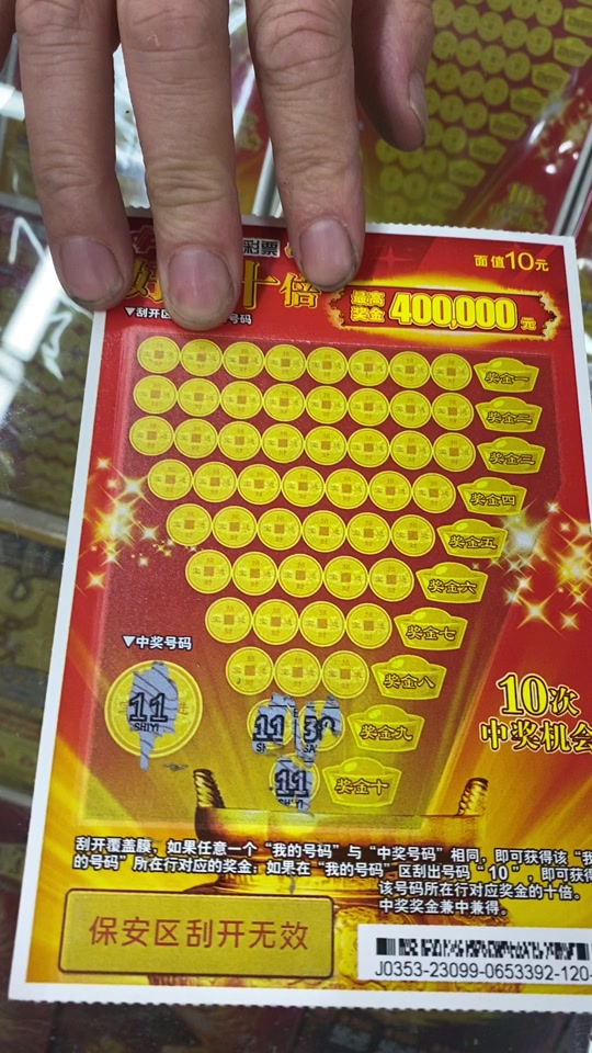 好运十倍刮刮乐刮出40万概率多大