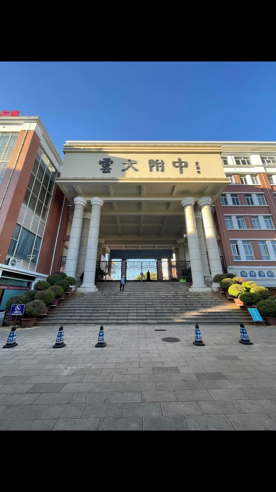 云大附中与民大附中的区别 - 抖音