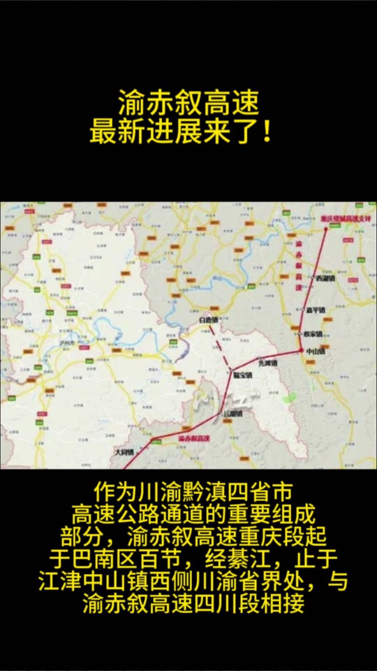 渝赤叙高速经过哪些乡镇重庆段