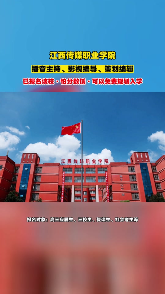 江西传媒职业学院 单招是分数优先吗 - 抖音