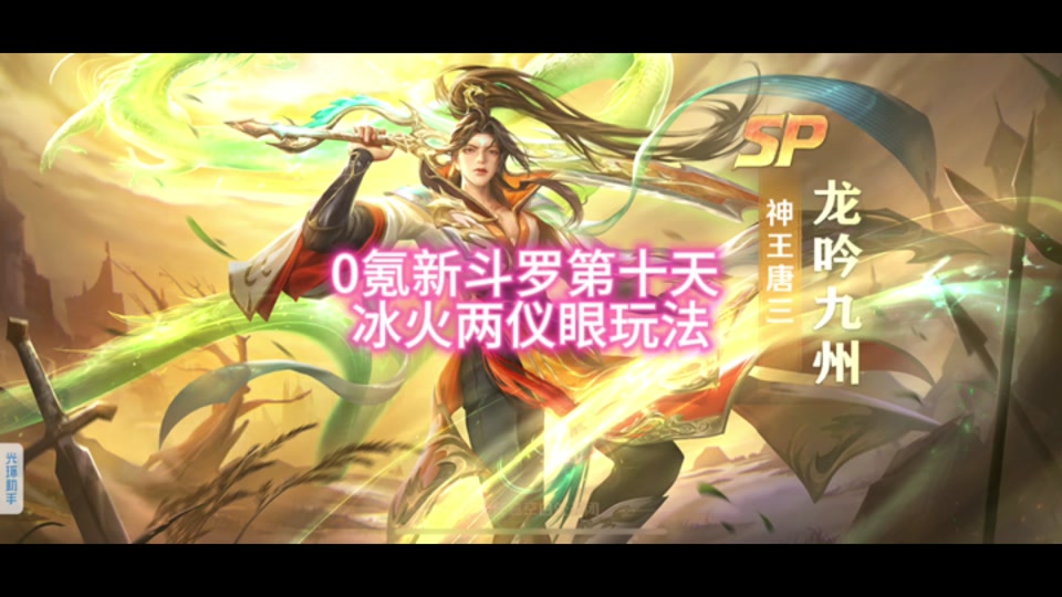 新斗罗大陆清明节怎么玩 - 抖音