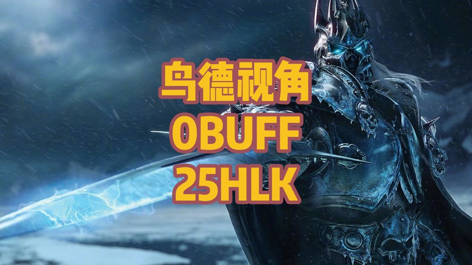 魔兽世界10.25鸟德振翅在哪 - 抖音