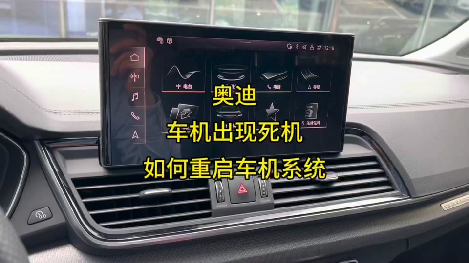 奥迪q5l车机死机解决办法 - 抖音