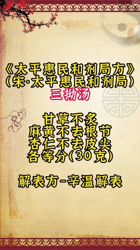 倪海厦讲三拗汤_三拗汤合止嗽散的组方_三拗汤为什么叫三拗汤 - 抖音