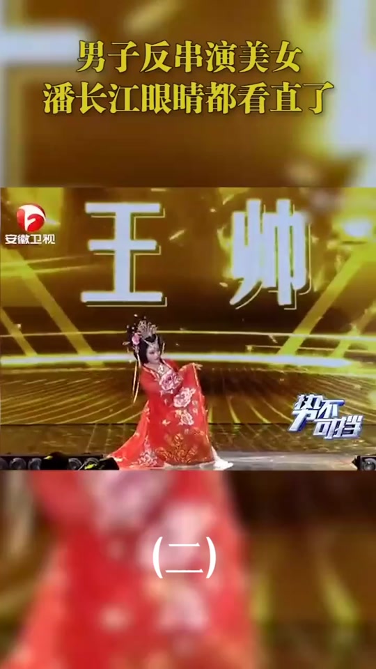 反串王帅胖老婆飞飞减肥了吗