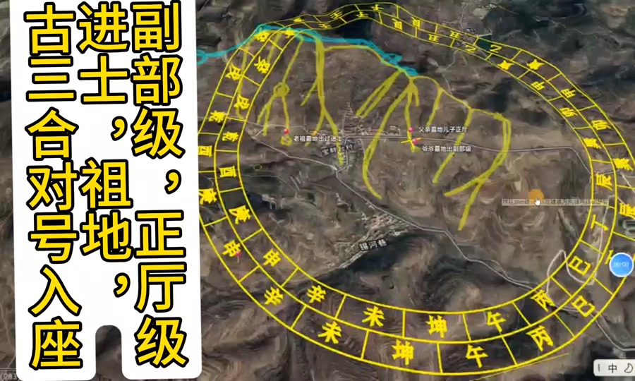 古法三合易缘王哥:最新风水宝地验证-古三合三般卦理气对号入座,最新