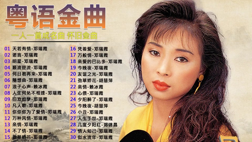 邓瑞霞十大金曲_邓瑞霞十大金曲排行榜_歌手邓瑞霞个人资料 - 抖音